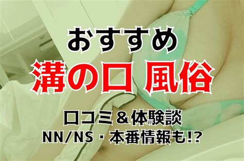 溝の口駅 風俗|溝の口の風俗 おすすめ店一覧